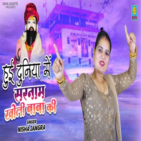 Hui Duniya Mai Sarnam Kholi Baba Ki (Haryanvi) | Boomplay Music