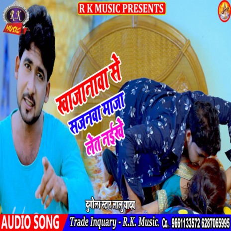 Sajanawa Maja Let Naikhe (Bhojpuri) | Boomplay Music