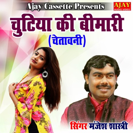Chutiya Ki Bimari (lokgeet) | Boomplay Music
