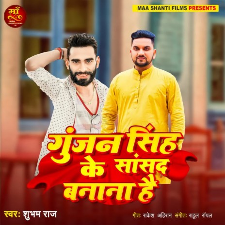 Gunjan Singh Ke Sansad Banana Hai | Boomplay Music