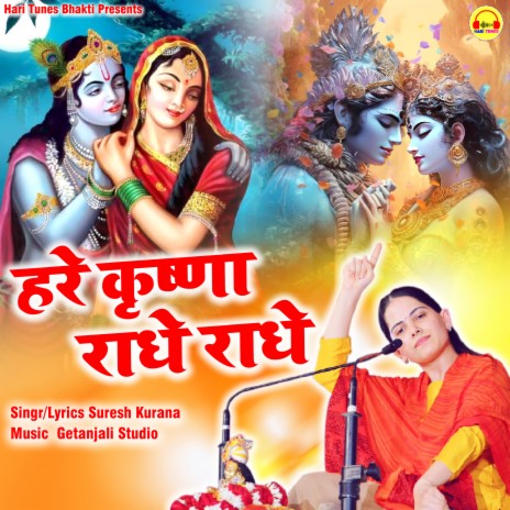 Hare Krishna Radhe Radhe | Boomplay Music