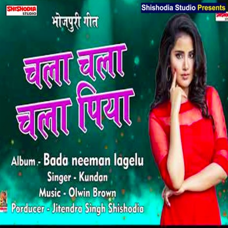 Chala chala chala piya (Bhojpuri) | Boomplay Music