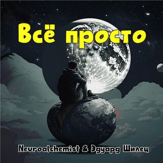 Всё просто