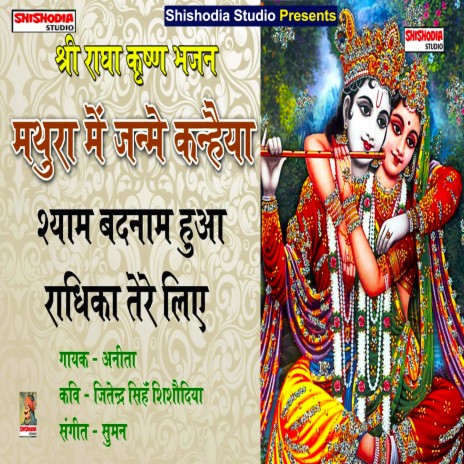 Shyam badnam hua Radhika tere liye (Bhojpuri)