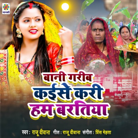 Bani Garib Kaise Kari Hum Baratiya | Boomplay Music