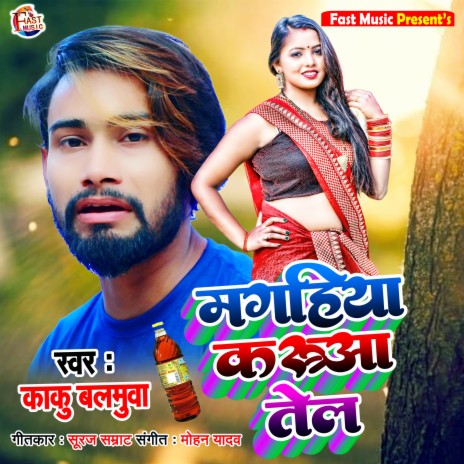 Magahiya Karua Tel (Maghi Song) | Boomplay Music