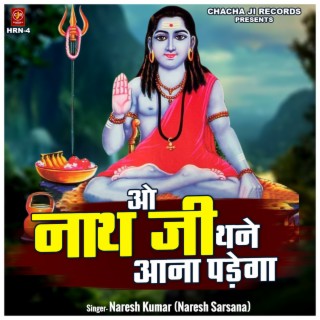 O Nath Ji Thane Aana Padega