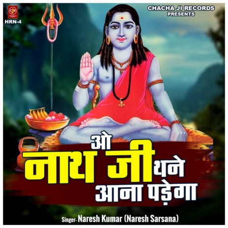 O Nath Ji Thane Aana Padega | Boomplay Music