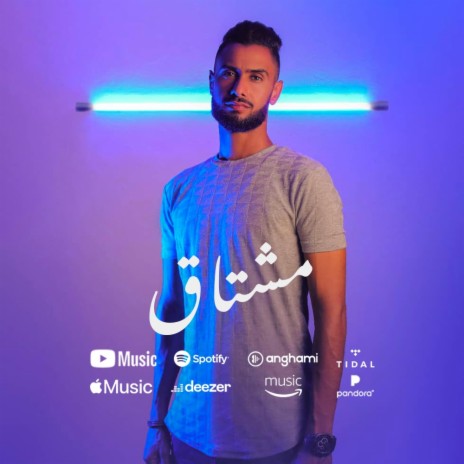 مشتاق | Boomplay Music