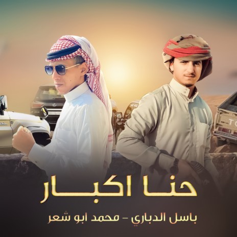 حنا اكبار ft. Muhammad Abu Shaar | Boomplay Music