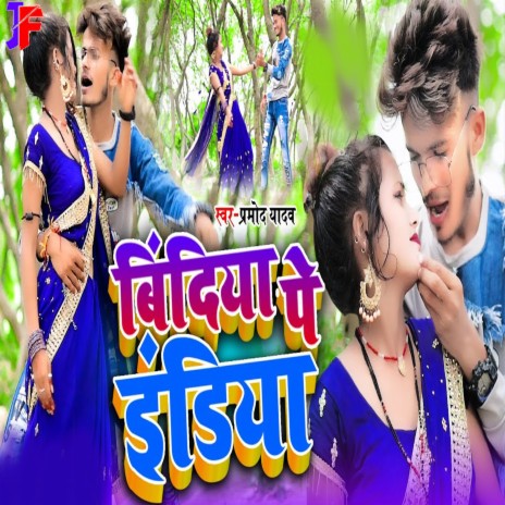 Bindiya Pe India | Boomplay Music