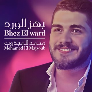 Bhez El Ward