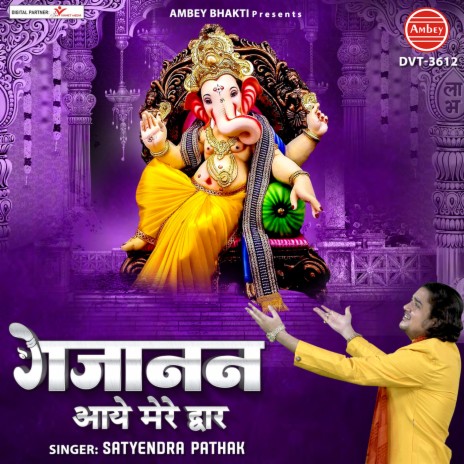 Gajanan Aaye Mere Dwar | Boomplay Music