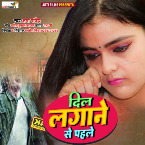 Dil Lagane Se Pahle (Sad Song) | Boomplay Music