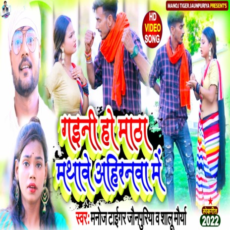 Gaini Matha Mathawe Ahiranava Me (Lokgeet) | Boomplay Music