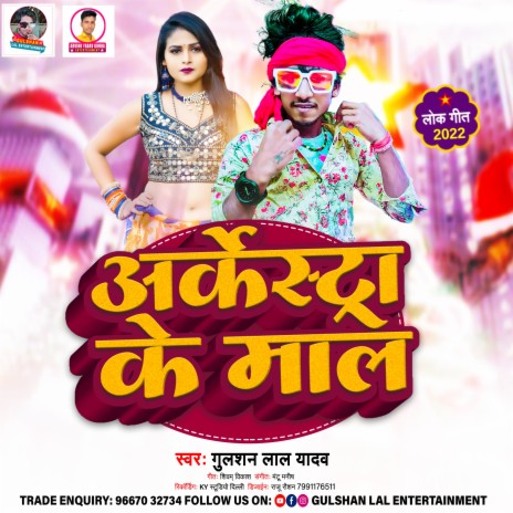 Arkestra Ke Mal (Bhojpuri) | Boomplay Music