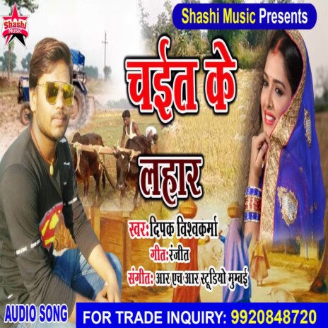 Chait Ke Lahaar | Boomplay Music