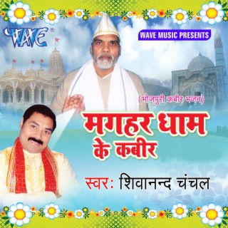 Maghar Dham Ke Kabir