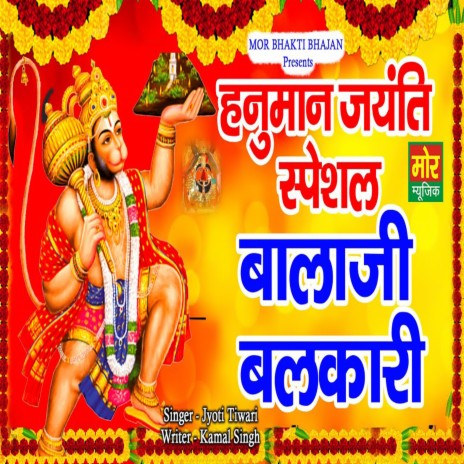 Hanuman Jyanti Sepcial Bala Ji Balkari | Boomplay Music