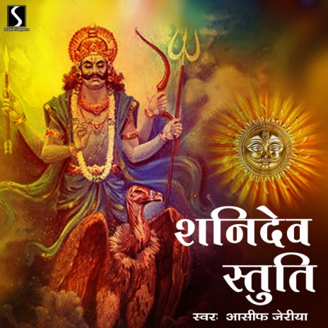 Shani Dev Stuti | Boomplay Music