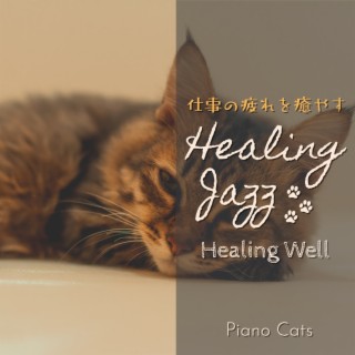 仕事の疲れを癒すヒーリングジャズ - Healing Well