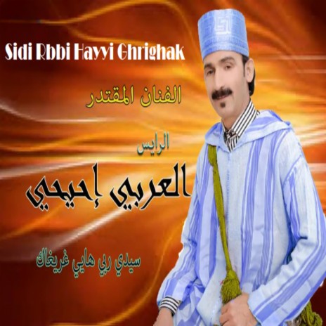 Sidi Rbbi Hayyi Ghrighak