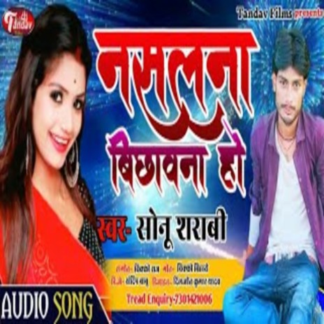 Abhi Le Na Nashila Bichao Na Ho | Boomplay Music