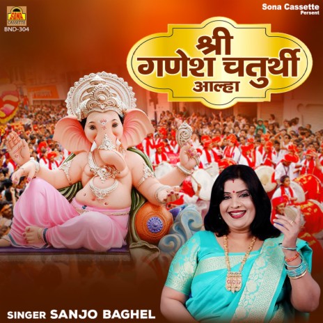 Shree Ganesh Chaturthi Aalha | Boomplay Music