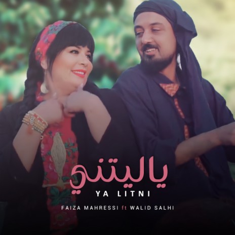 ياليتني ft. Walid Salhi | Boomplay Music