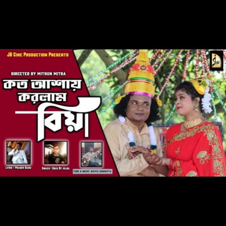 Kato ashay karlam biya | Boomplay Music