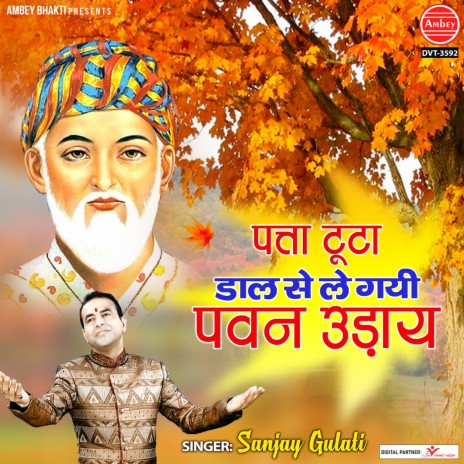 Patta Toota Daal Se Le Gayi Pawan Uday | Boomplay Music