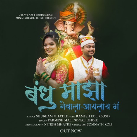 Bandu Majha Nevala Aaylay G ft. Sonali Bhoir | Boomplay Music