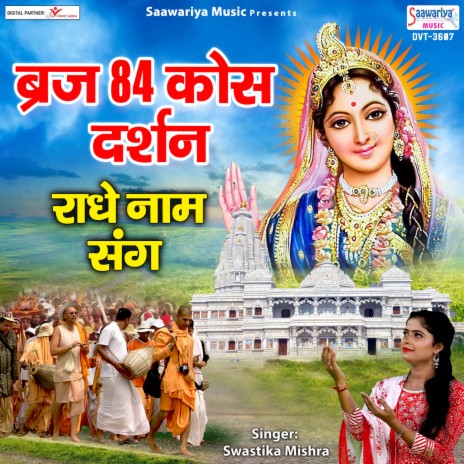 Braj Chaurasi Kos Darshan Radhe Naam Sang | Boomplay Music