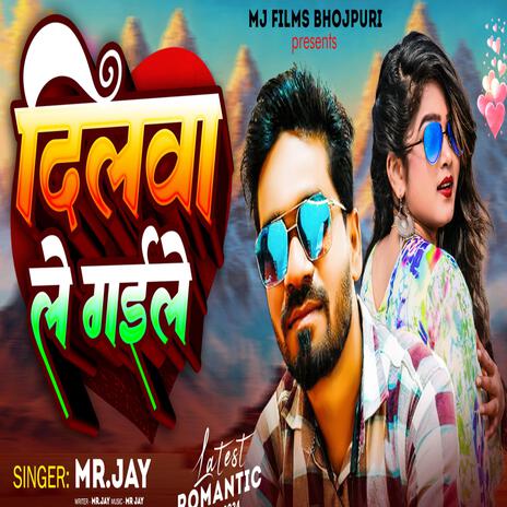 Dilwa le gayile | Boomplay Music