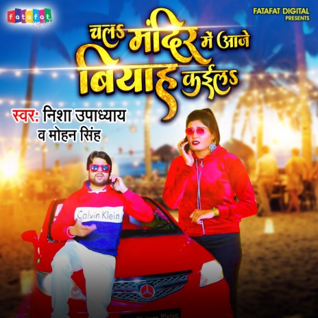 Chala Mandir Me Aaje Biyah Kaila (Bhojpuri) ft. Mohan Singh | Boomplay Music