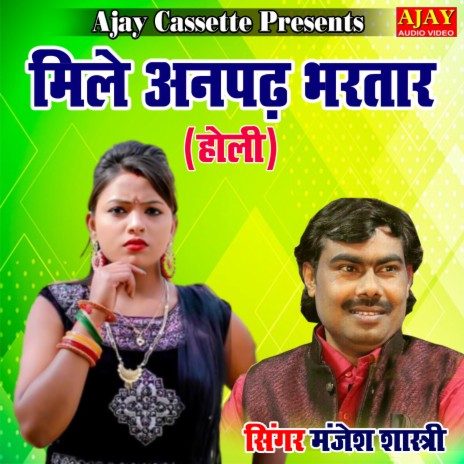 Mile Anpadh Bhartaar (HOLI SONG) | Boomplay Music