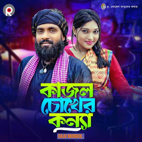 Kajol Chokher Konna | Boomplay Music