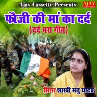 Fauji Ki Maa Ka Dard