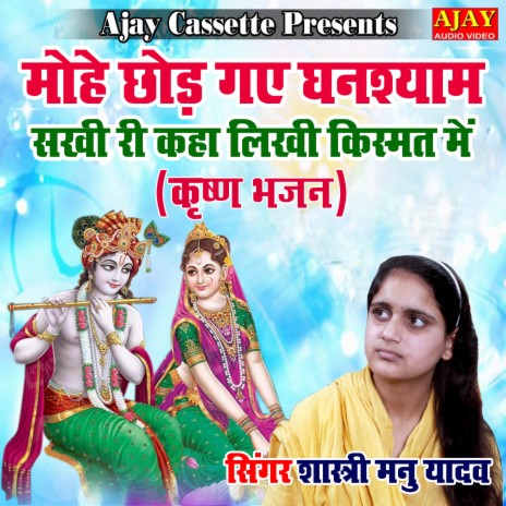 Mohe Chhod Gaye Ghanshyam Sakhi Ri Kaha Likhi Kismat Main (Krashan Bhajan) | Boomplay Music
