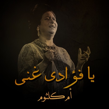 Ya Foade Ghany | Boomplay Music