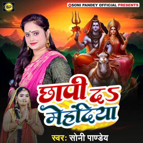 Chhapi Da Mehandiya | Boomplay Music