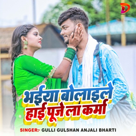 Bhaiya Bolaile Hai Pooja La Karma (Khortha) ft. Gulli Gulshan | Boomplay Music