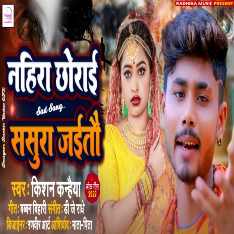 Nahira Chorie Sasura Jaybhi | Boomplay Music