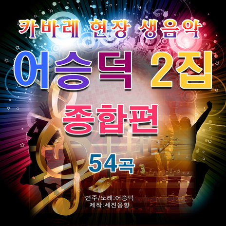 내삶을눈물로 채워도 | Boomplay Music