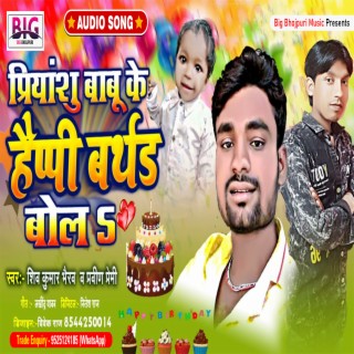 Priyanshu Babu Ke Happy Birthday Bola