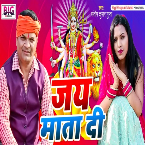 Jai Mata Di (Bhojpuri) | Boomplay Music