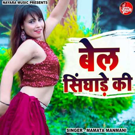 Bail Singada Ki | Boomplay Music