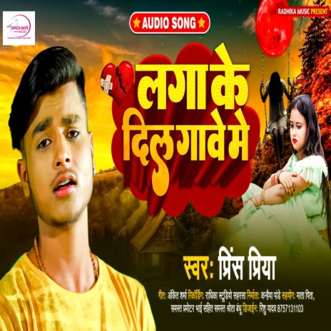 Lgaake Dil Gaabe Me (Maithili Song) | Boomplay Music