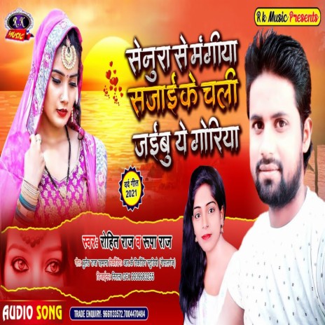 Senura Se Mangiya Sajai Ke Chaljaibu Ye Goriya (Bhojpuri) ft. Rupa Raj | Boomplay Music