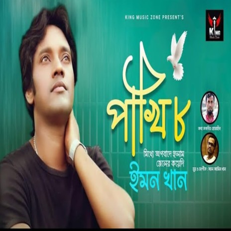 Pakhi 8 | Boomplay Music